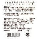 北海道美瑛産小麦とマスカルポーネのバターロール