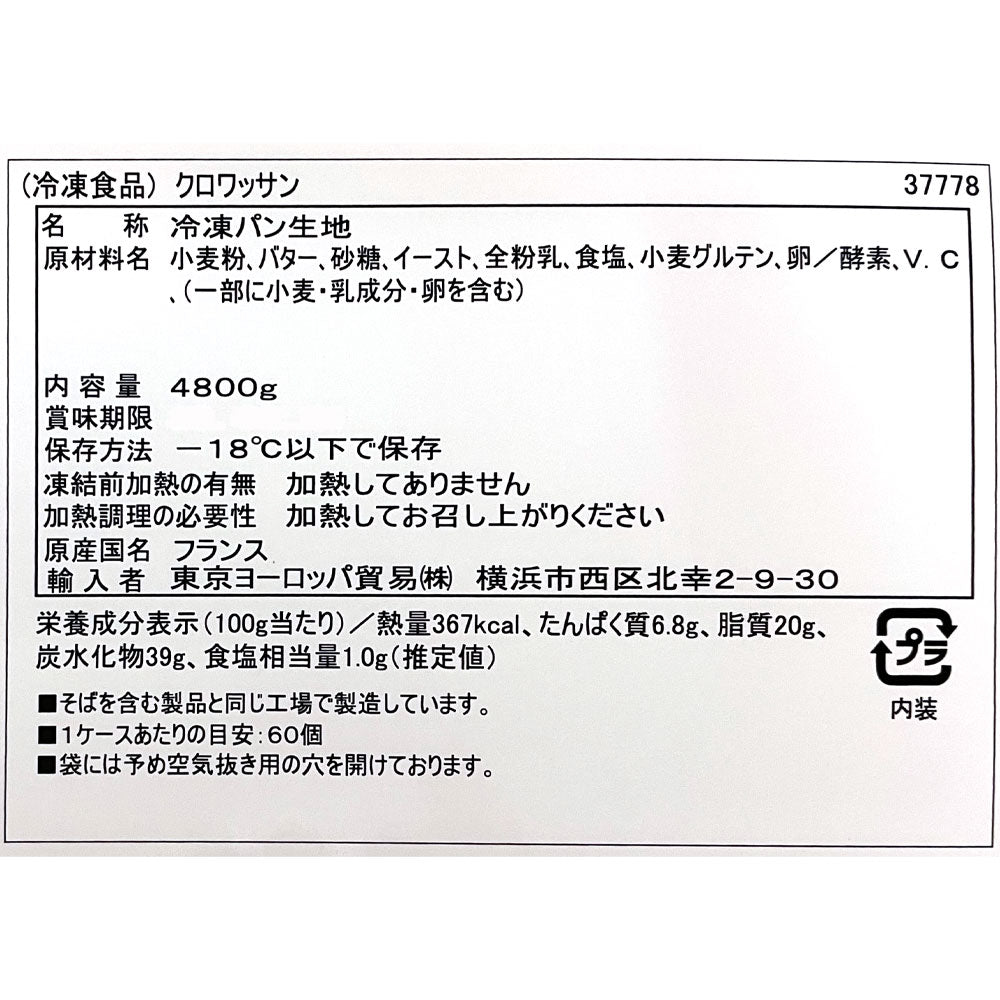 【送料込み】【R】フランス産【冷凍】クロワッサン 約72g×60個