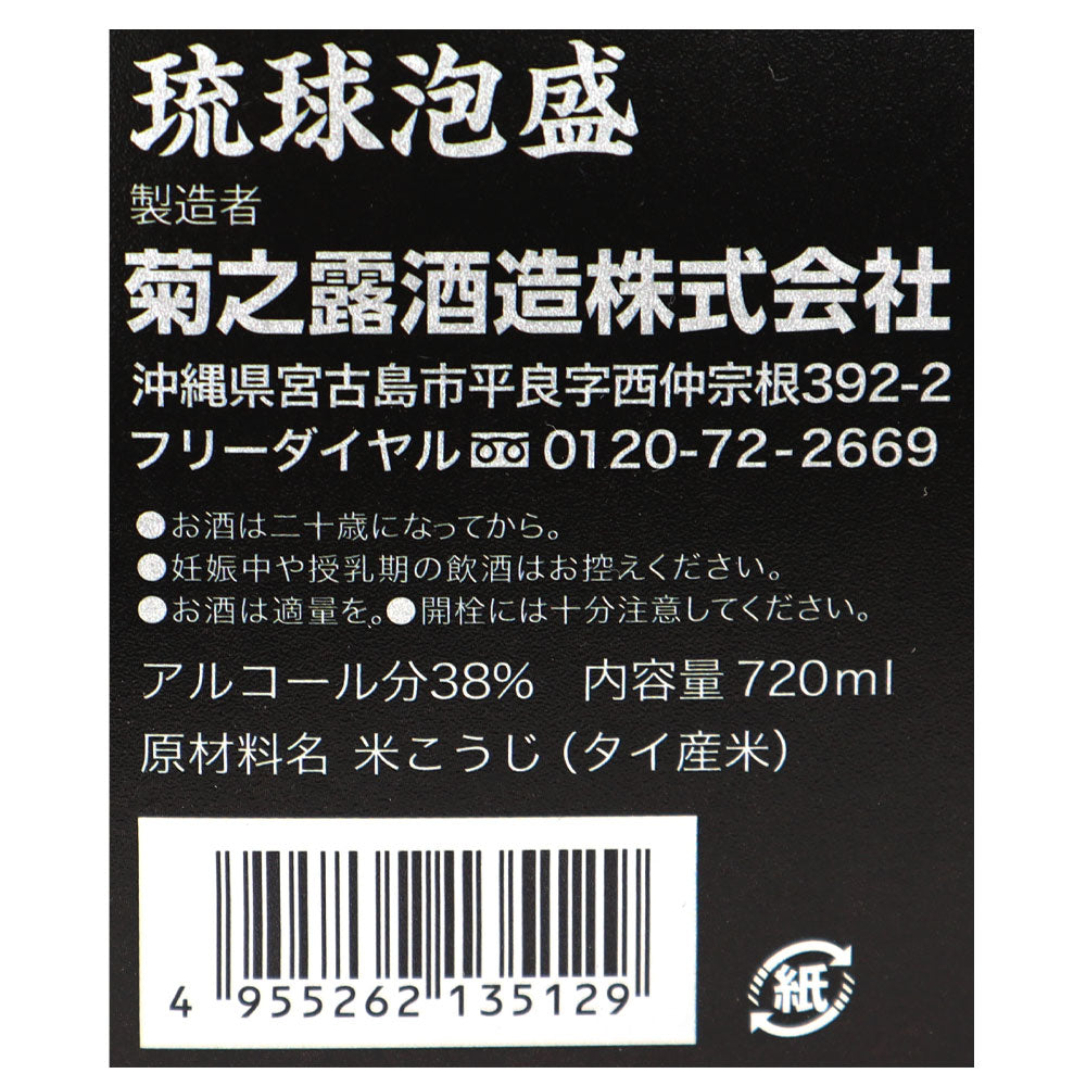 沖縄県 菊之露 古酒7年 38度 720ml