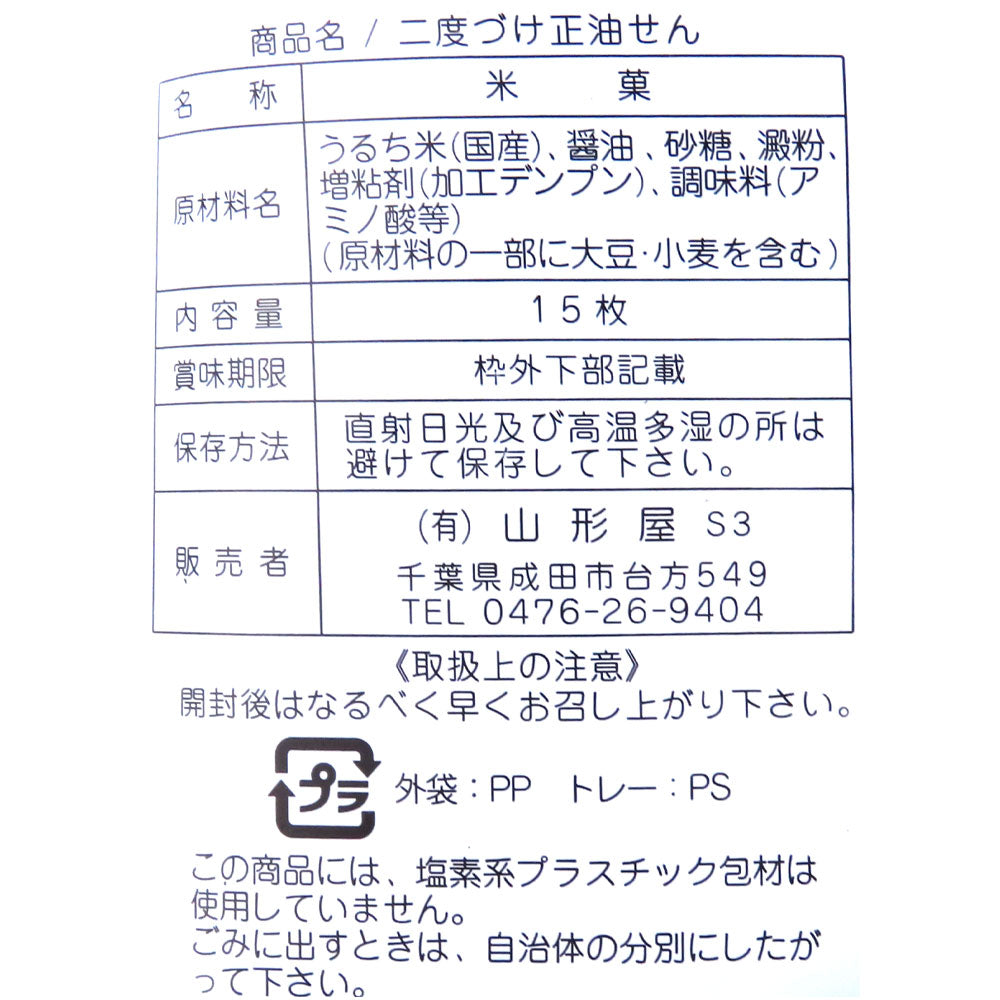 山形屋 二度づけ醤油せん 15枚×12袋