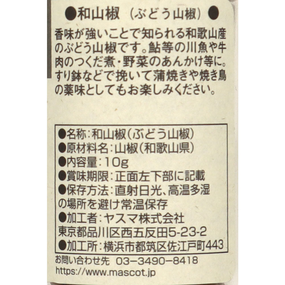 マスコット 和山椒(ぶどう山椒) 10g×3個