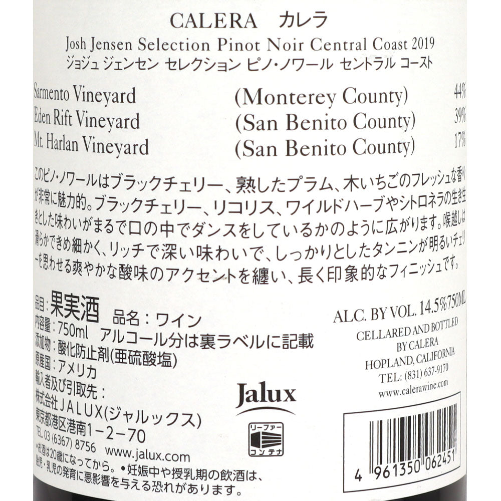 アメリカ カリフォルニア カレラ ジョシュジェンセン セレクション ピノノワール 750ml