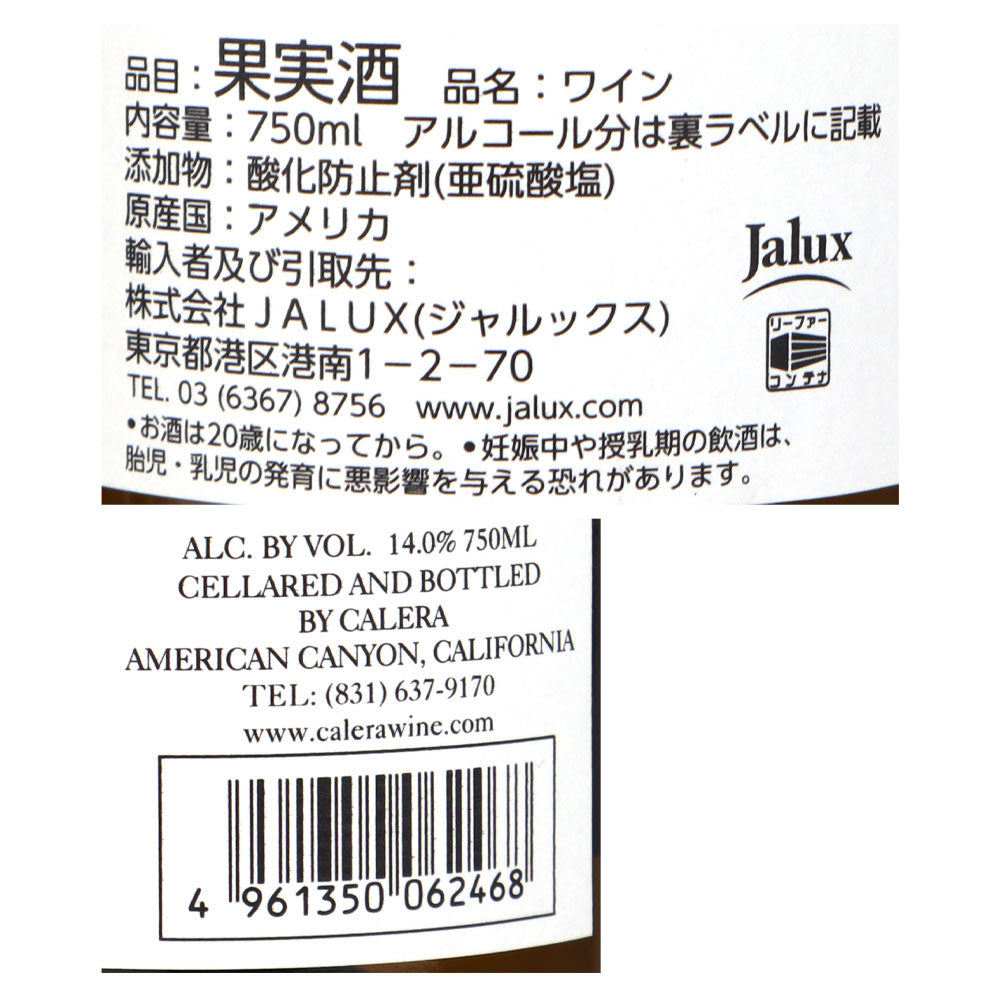 アメリカ カリフォルニア カレラ ジョシュジェンセン セレクション シャルドネ 750ml