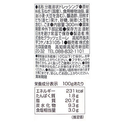 四国健商 焼き玉葱ドレッシング 300ml