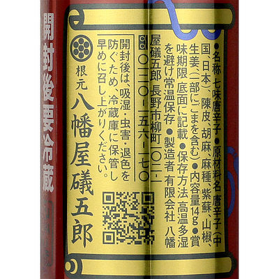 八幡屋礒五郎 七味唐からし缶 14g×2個