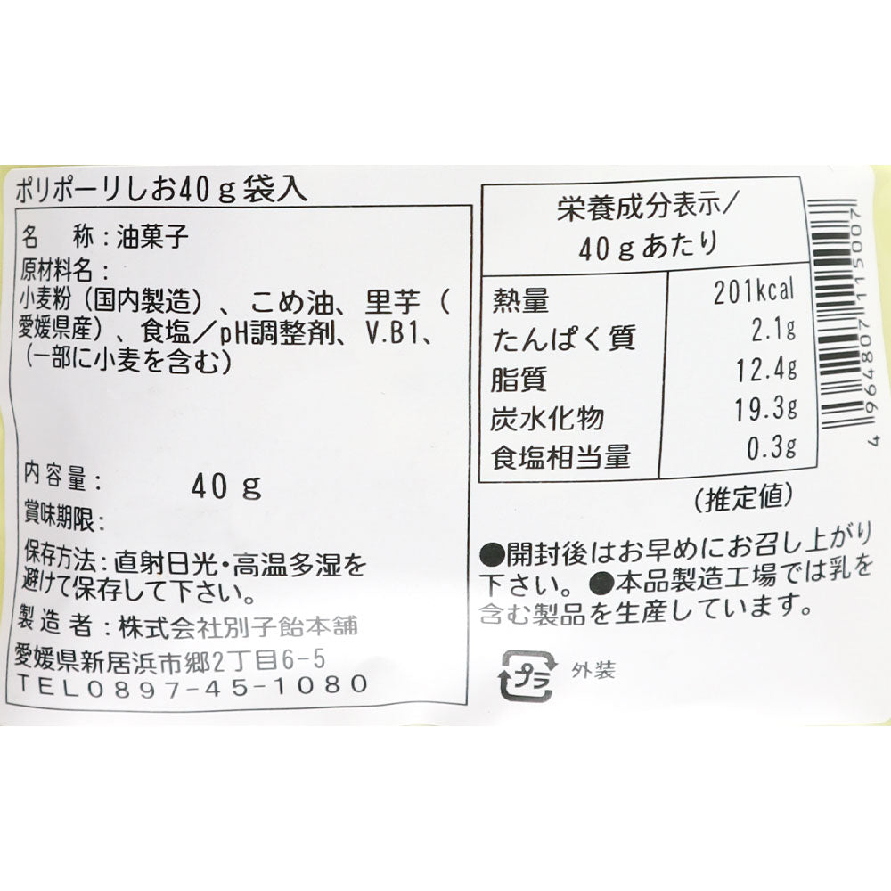 別子飴本舗 ポリポーリ しお 40g