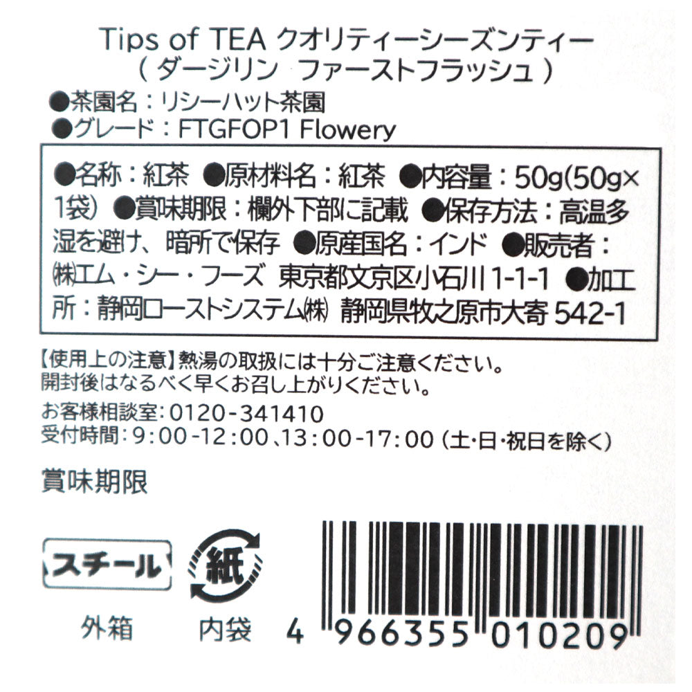 Tips of TEA QシーズンティーダージリンFF 50g