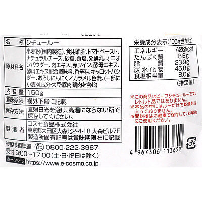 コスモ 直火焼ビーフシチュールー 150g×10個 – 成城石井.com