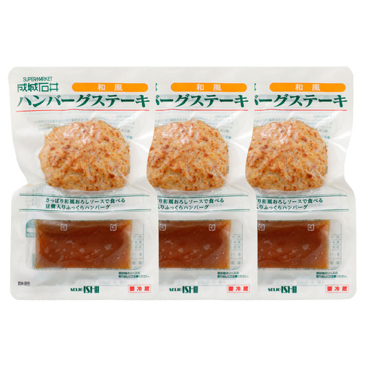 成城石井 ハンバーグ 【和風】 150g(固形量120g/ソース30g)×3個