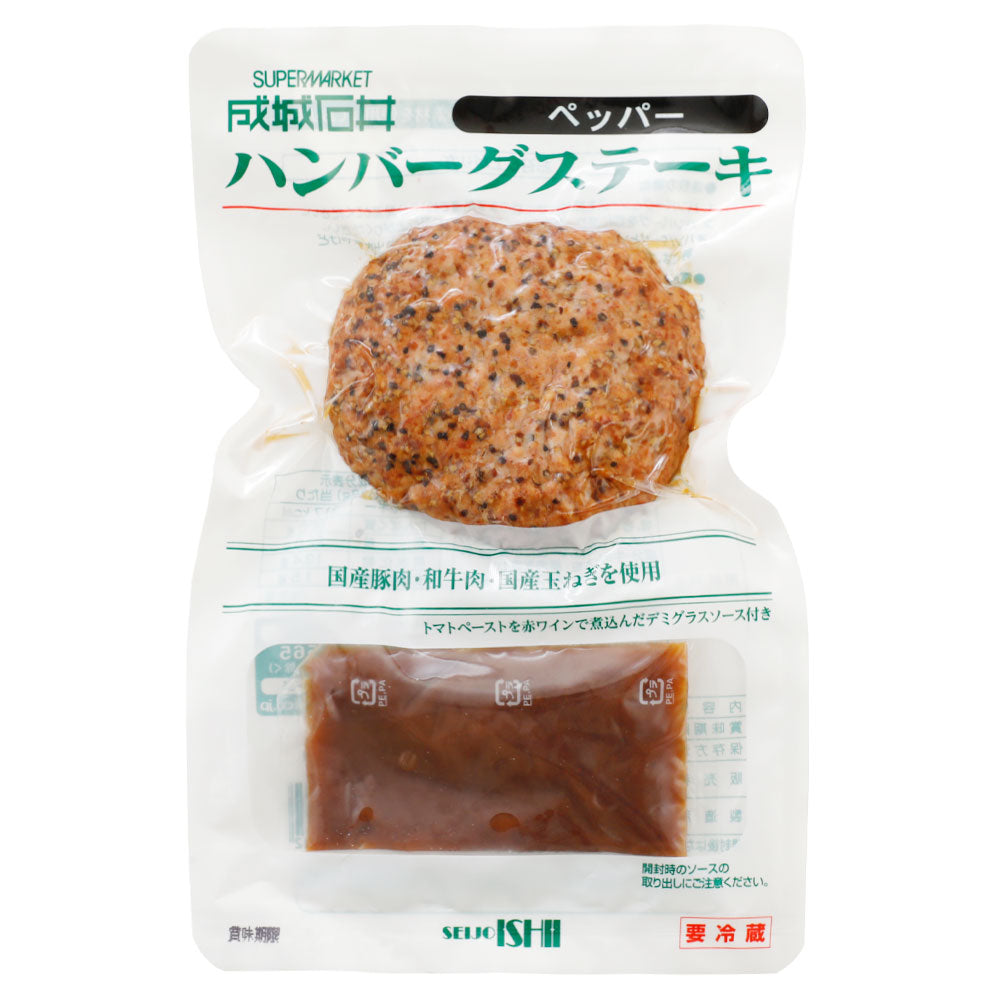 成城石井 ハンバーグ 【ペッパー】 138g(固形量110g/ソース28g)×3個