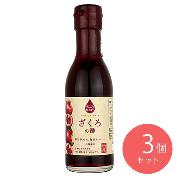 内堀醸造 フルーツビネガーざくろの酢 150ml×3本 –