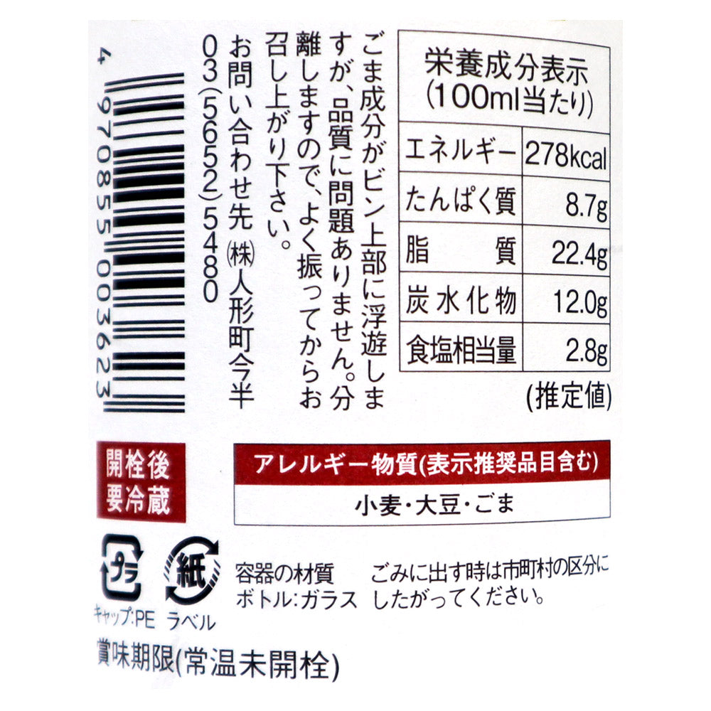 人形町今半 極上しゃぶしゃぶごま 360ml | 成城石井.com