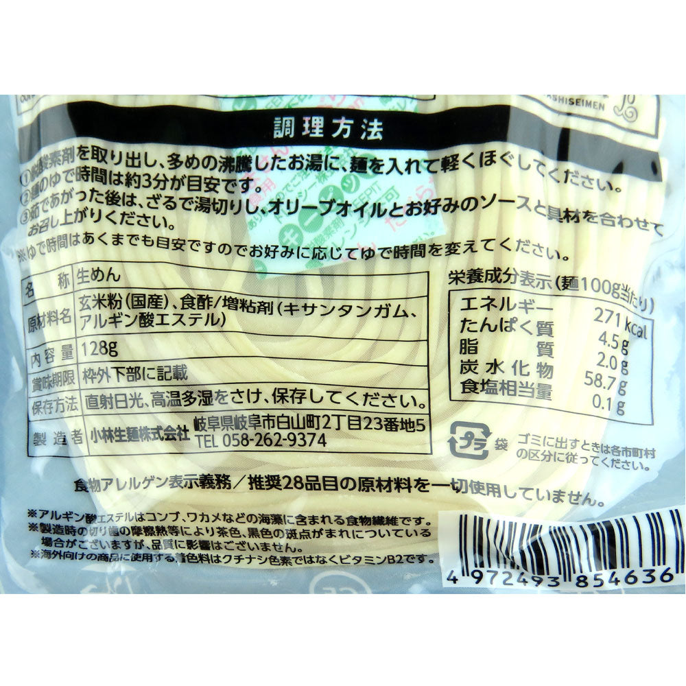 小林製麺 グルテンフリースパゲッティ(玄米) 128g×3個 【グルテンフリー】