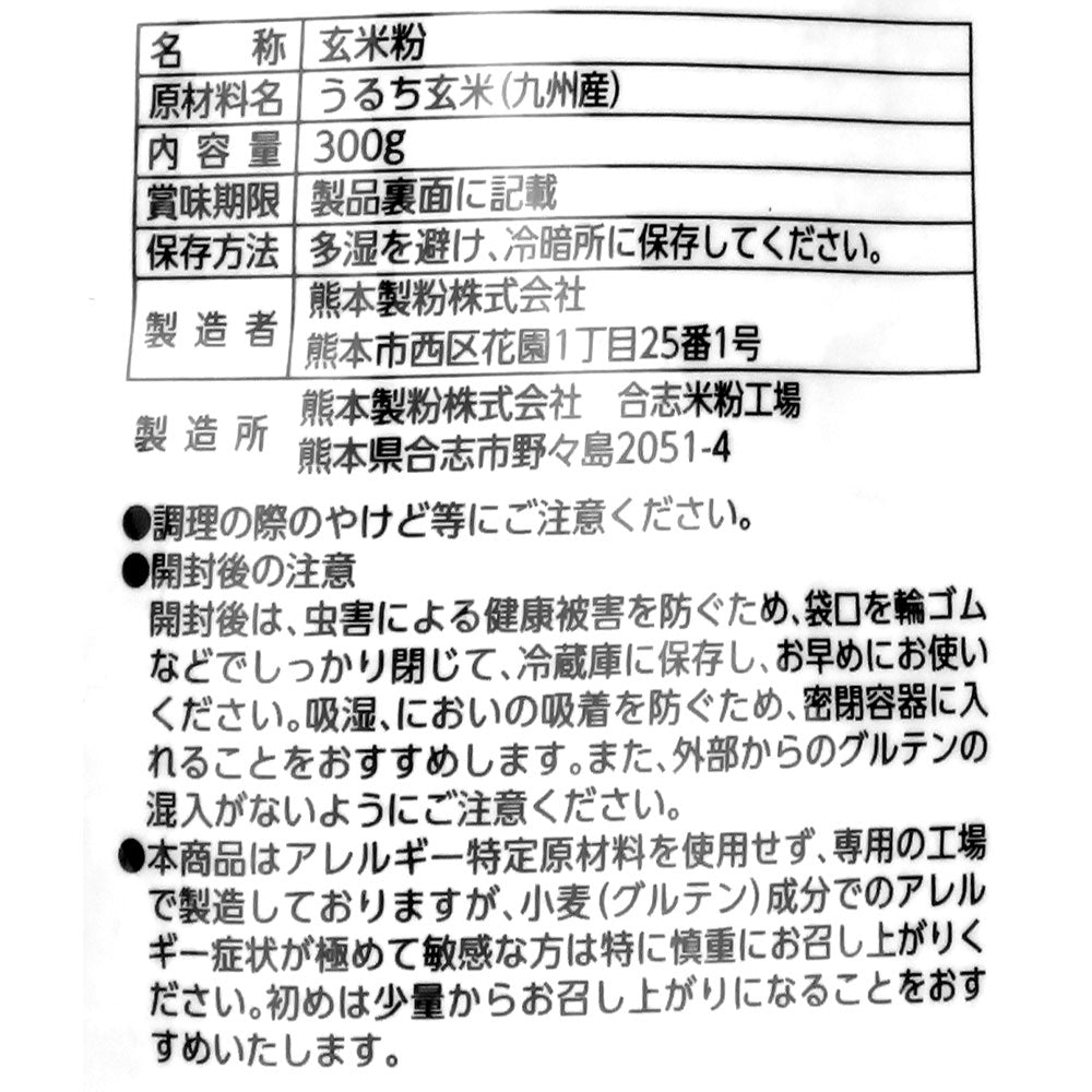 熊本製粉 グルテンフリー玄米粉 300g×5個