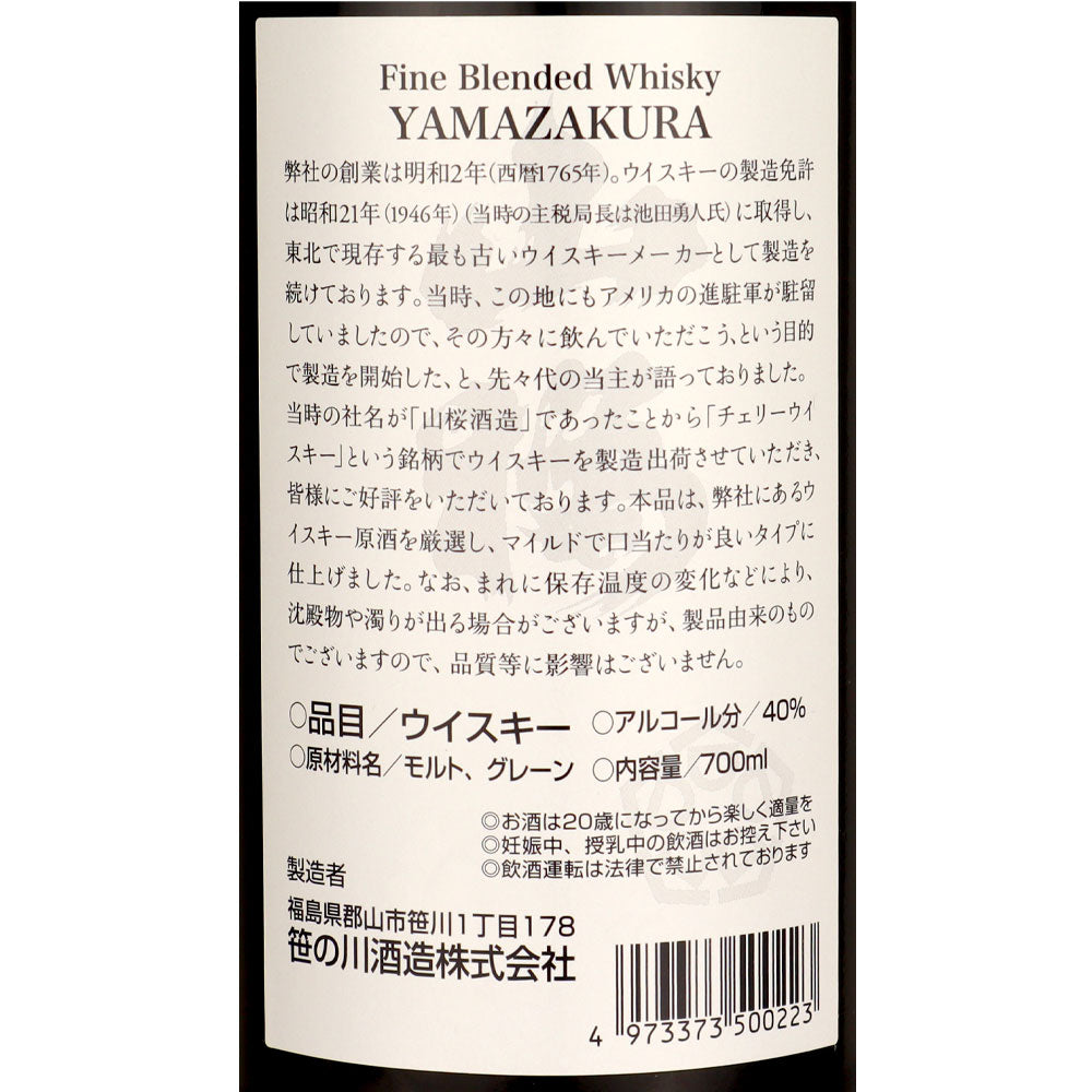 ブレンデッドウイスキー 山桜 700ml