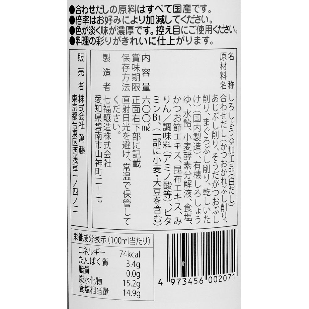 七福 料亭白だし 600ml