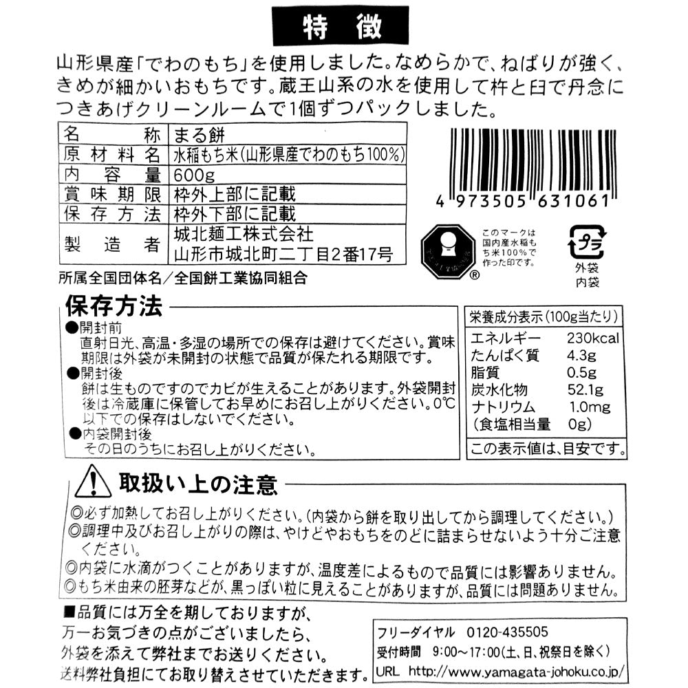 城北麺工 杵つきでわのもち まる餅 600g | 成城石井.com