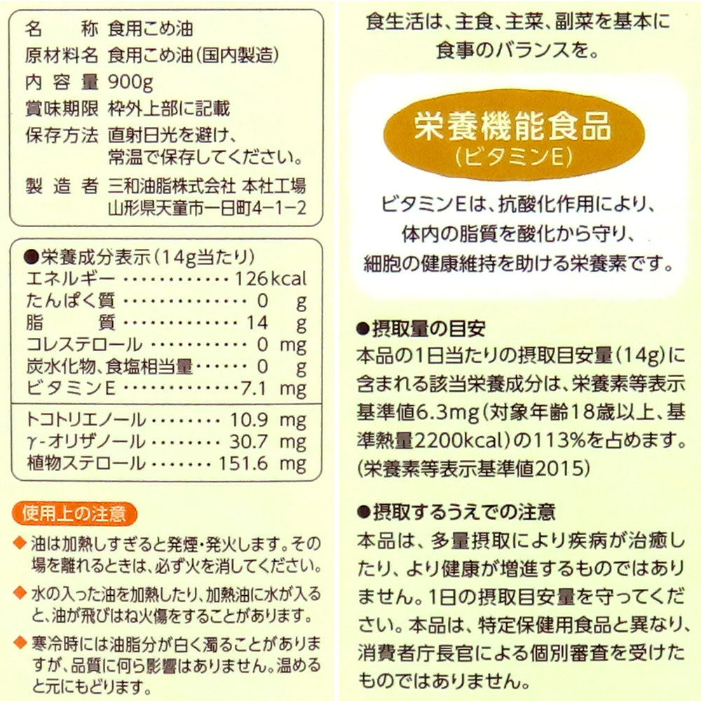 三和油脂 まいにちのこめ油 900g –