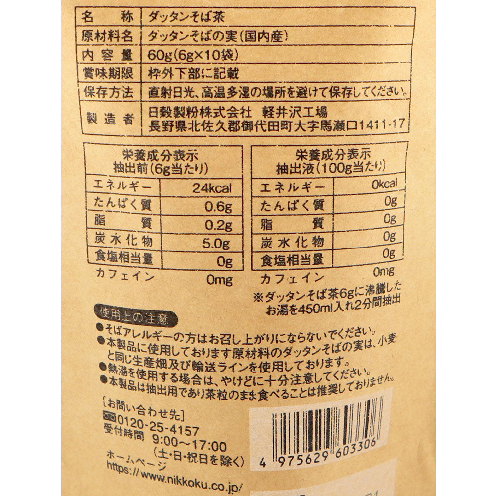 日穀製粉 国内産韃靼そば茶 60g(6g×10)