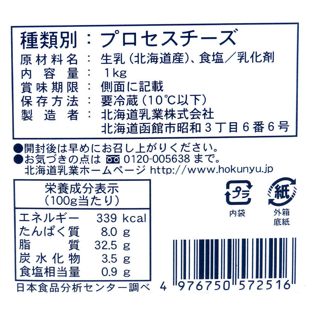 北海道乳業 Luxe100%北海道クリームチーズ 1kg | 業務用規格