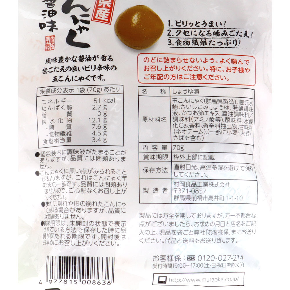 村岡食品工業 おつまみ玉蒟蒻ピリ辛醤油味 70g×5袋