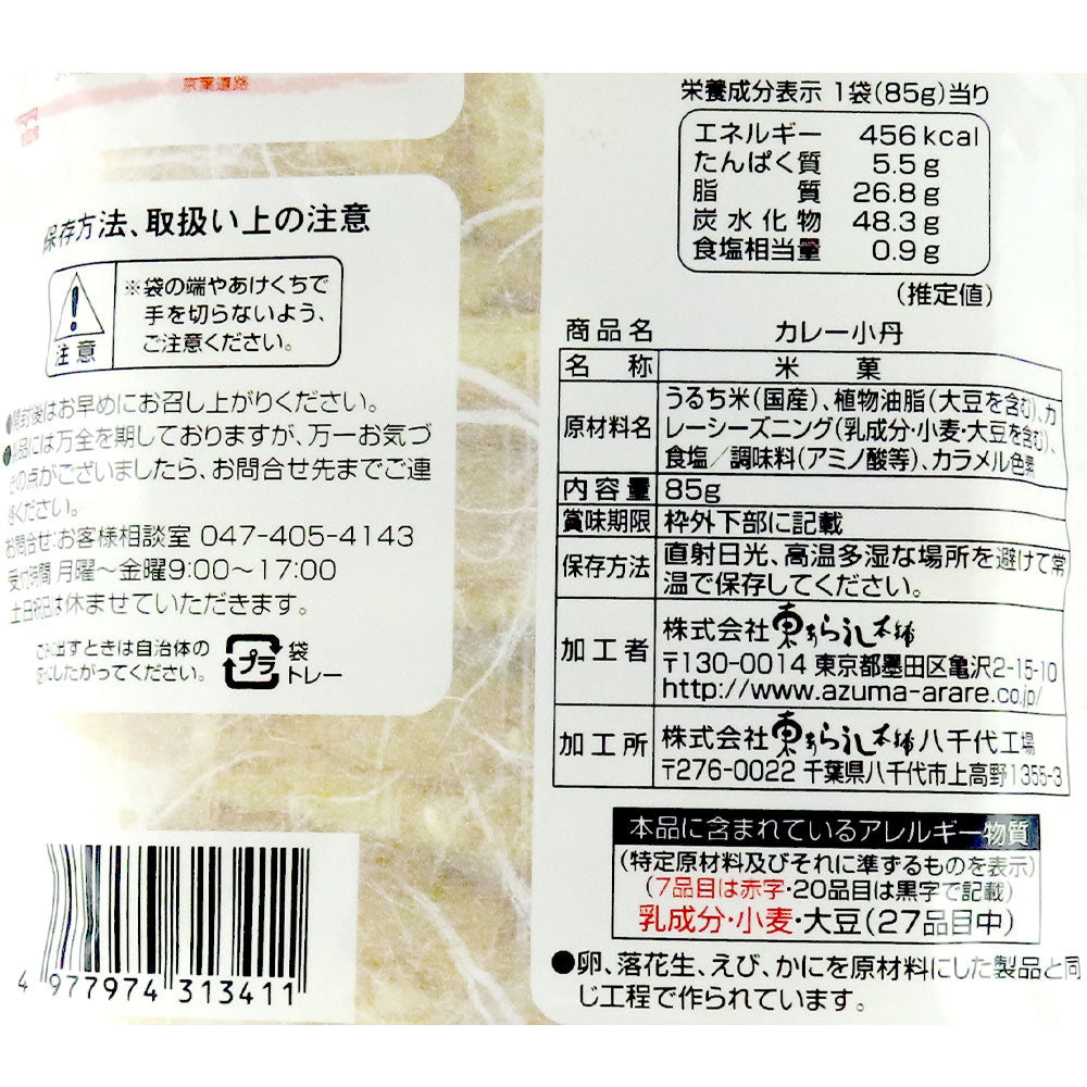 東あられ カレー小丹 85g×3袋