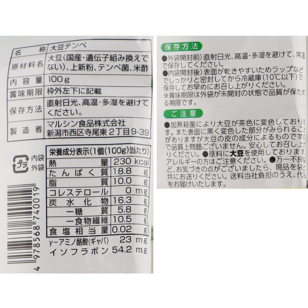 マルシン食品 テンペ 100g×10個 | 成城石井.com