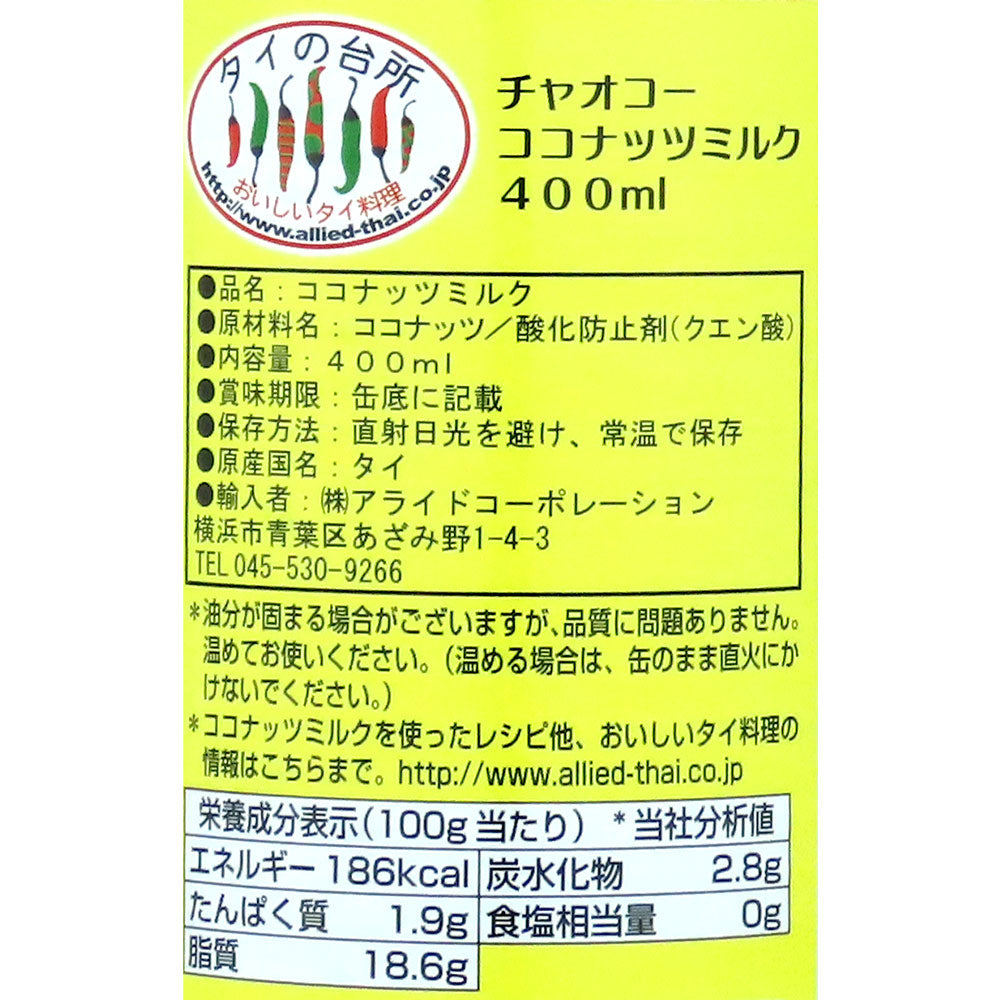 チャオコー ココナッツミルク(缶) 400ml