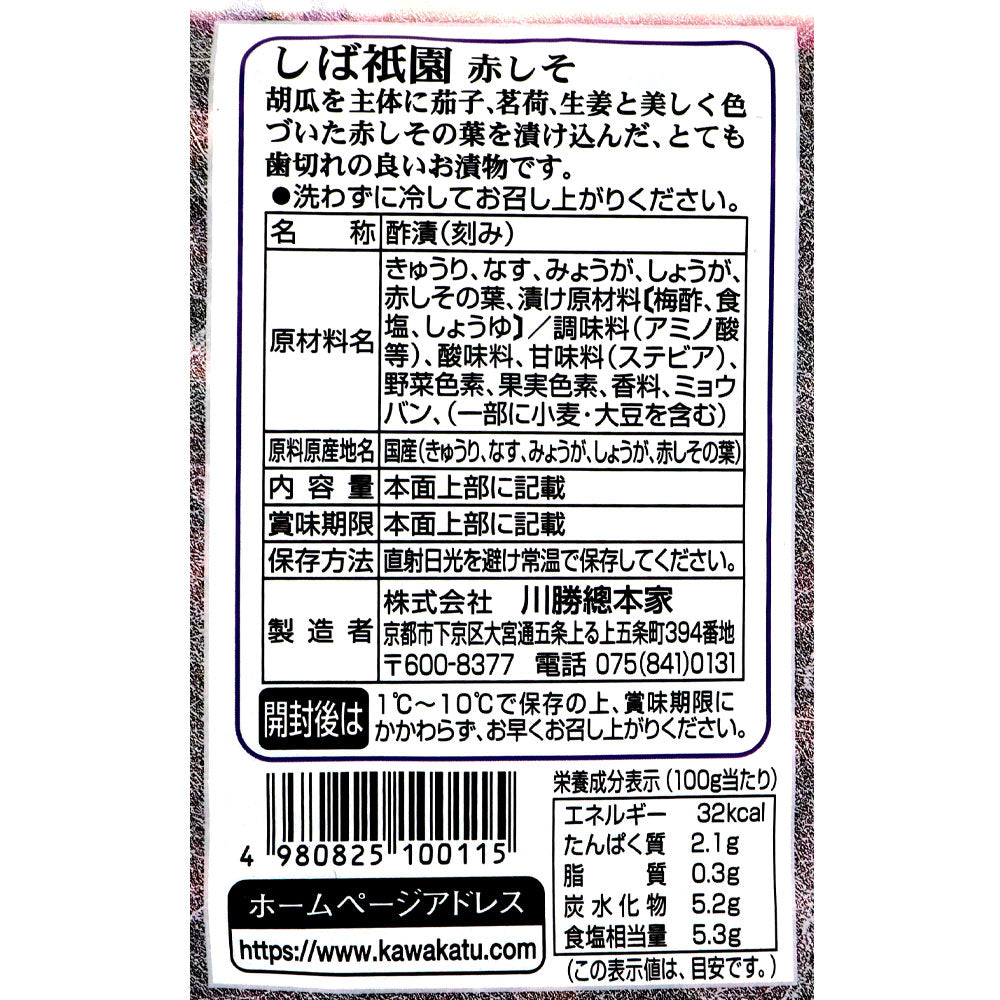 川勝総本家 しば祇園赤しそ 75g |D+2