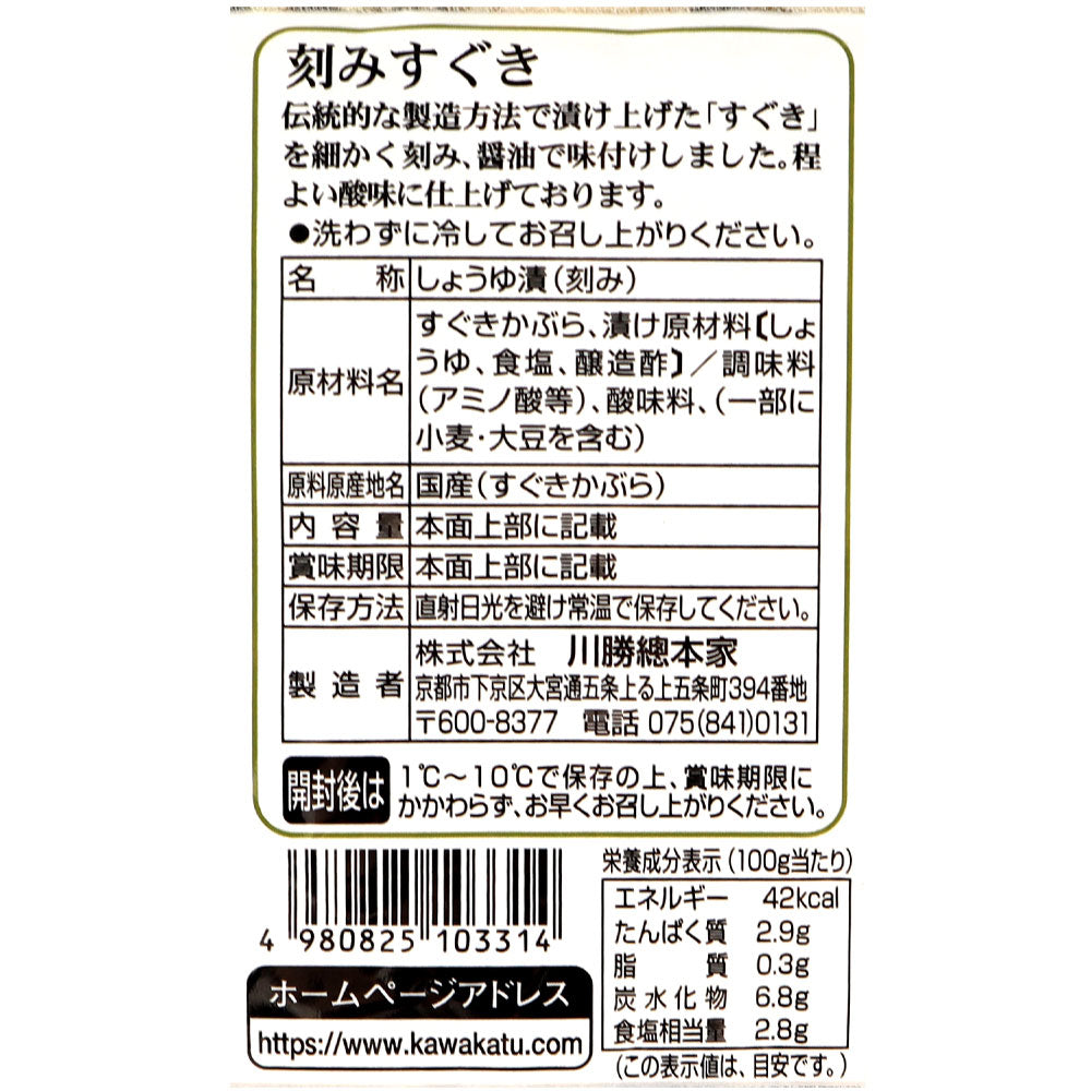 川勝総本家 刻みすぐき 75g | D+2