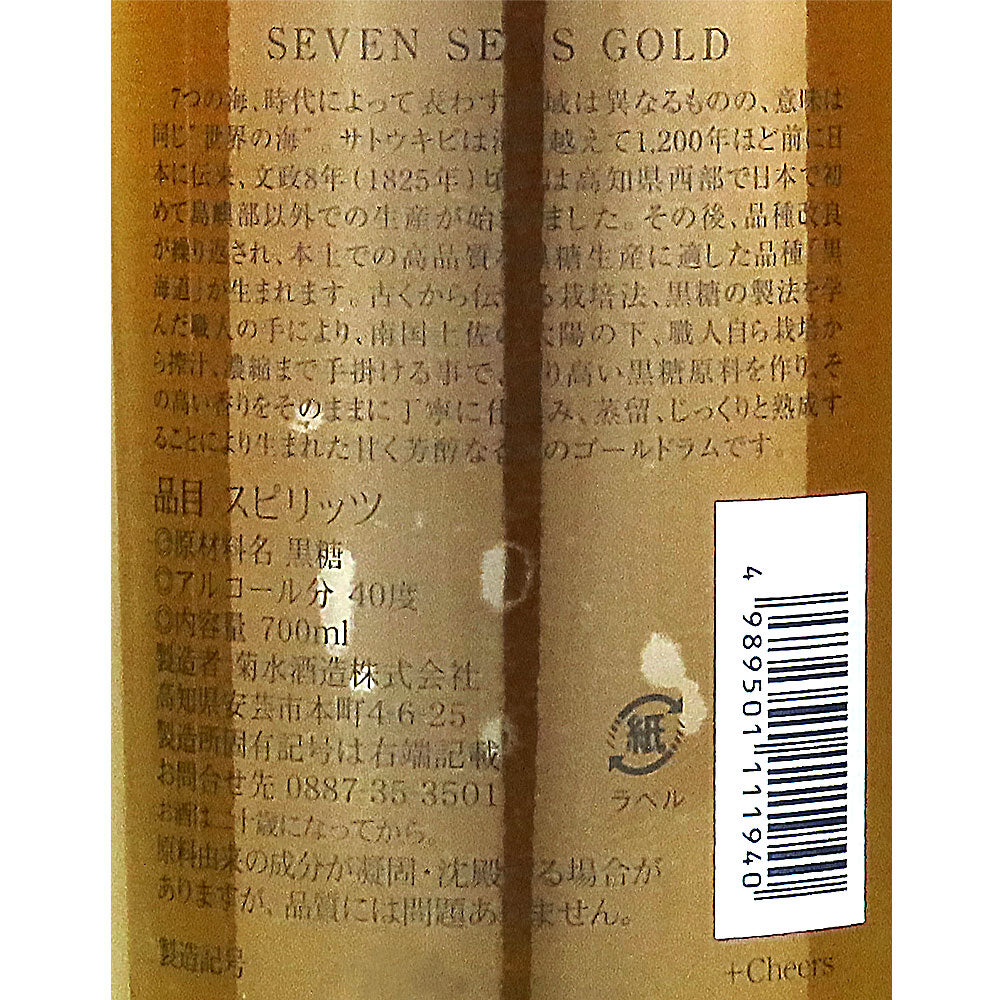 ラム SEVEN SEAS ラム 700ml