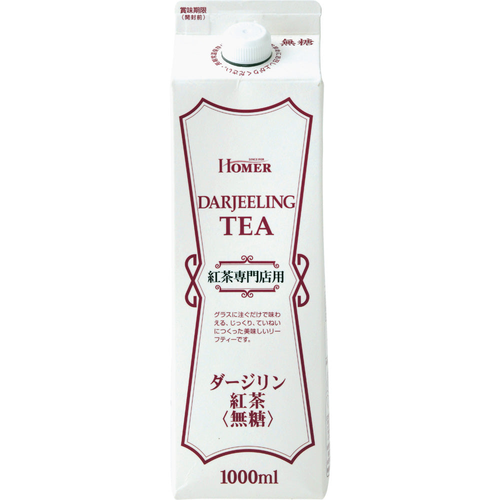 ホーマー ダージリン紅茶 1000ml×12本【ケース販売】