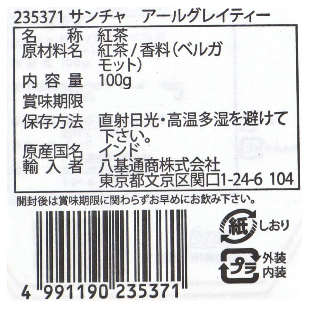 サンチャ アールグレイ 100g