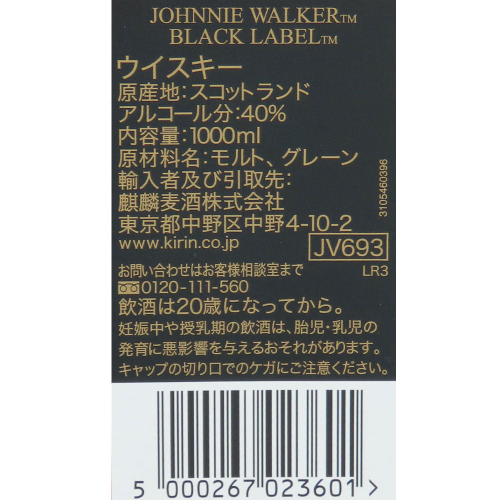 ブレンデッドスコッチウィスキー ジョニー・ウォーカーブラックラベル 1000ml