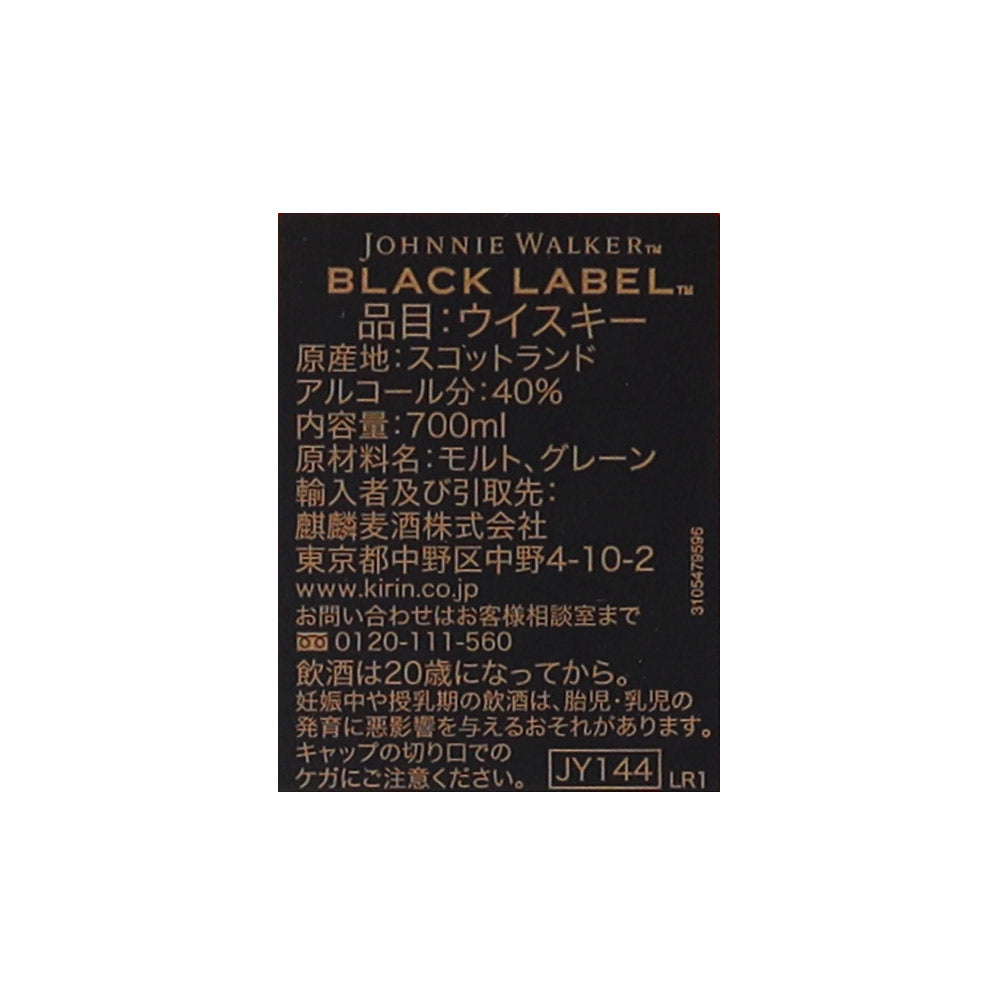 ブレンデッドスコッチウィスキー ジョニーウォーカー ブラックラベル 700ml