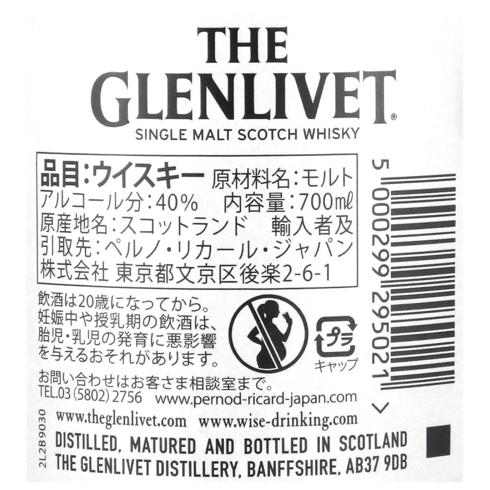 シングルモルトウイスキー ザ・グレンリヴェット１５年フレンチオーク 700ml | ペルノ・リカール正規輸入品