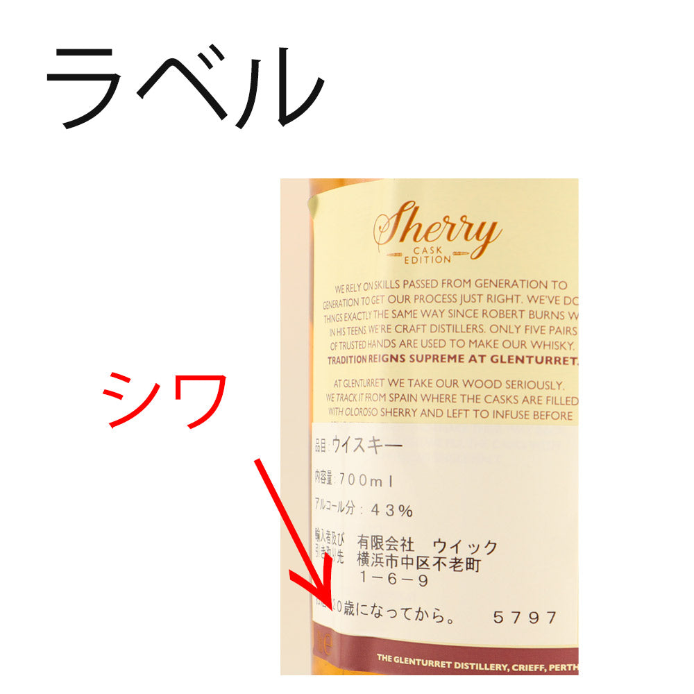 アウトレット】グレンタレット シェリー カスク 700ml ※ラベル