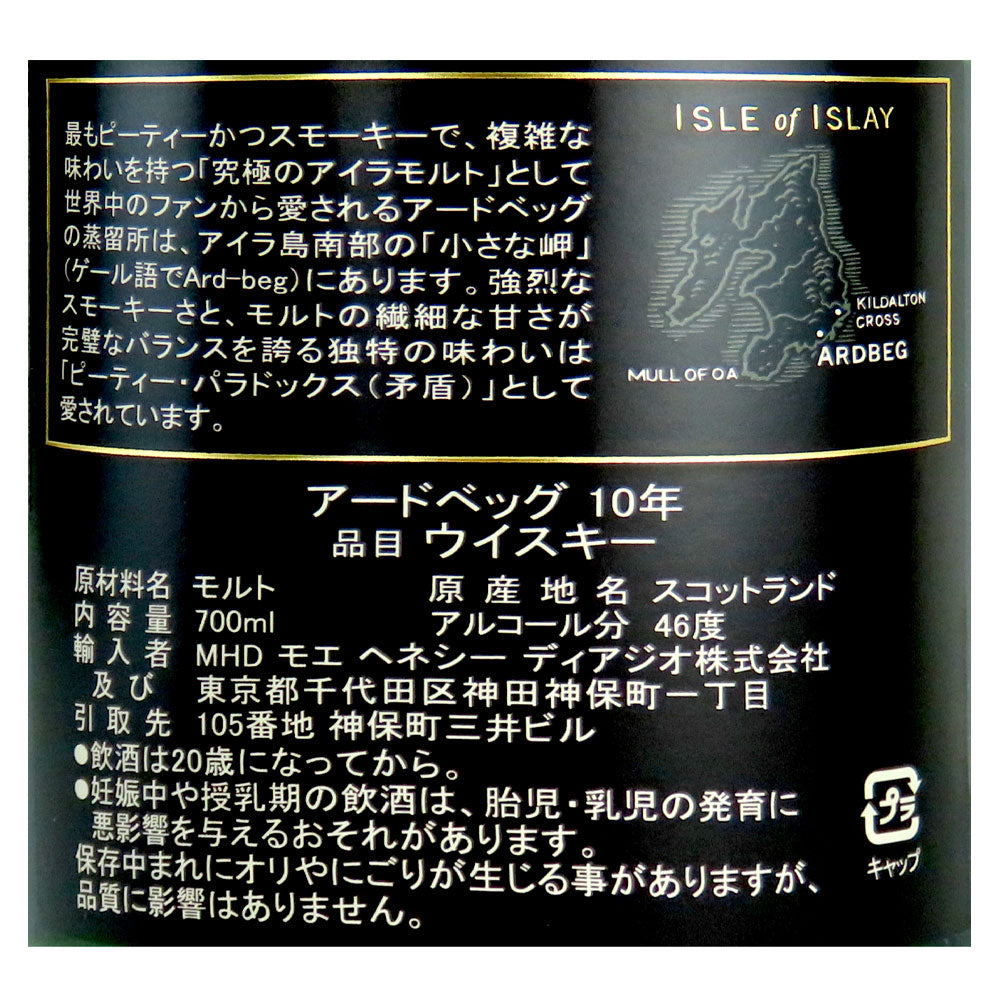 シングルモルトウィスキー アードベッグ 10年 700ml | MHD正規輸入品