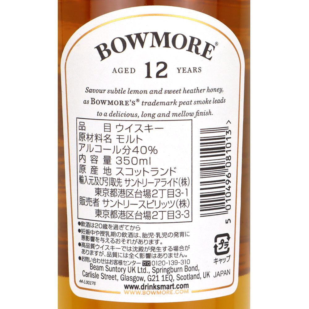 シングルモルトウイスキー ボウモア12年 350ml