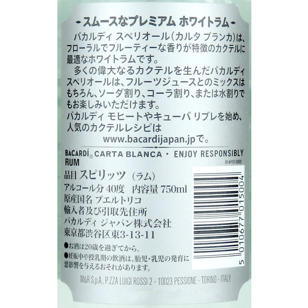 ラム バカルディライトドライ 750ml