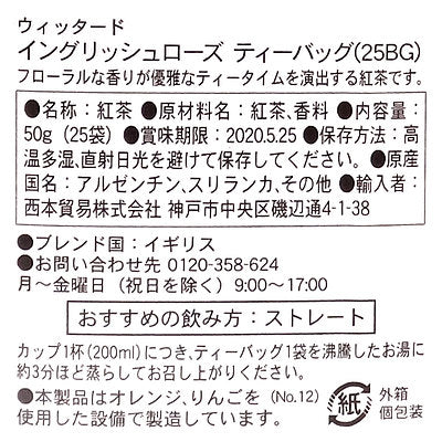 ウィッタード イングリッシュローズ 50g (25袋)