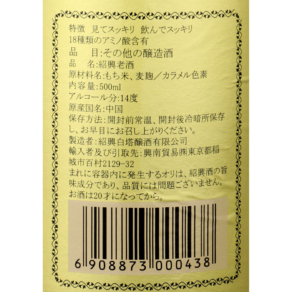 日盛 紹興老酒クリアー8年 500ml