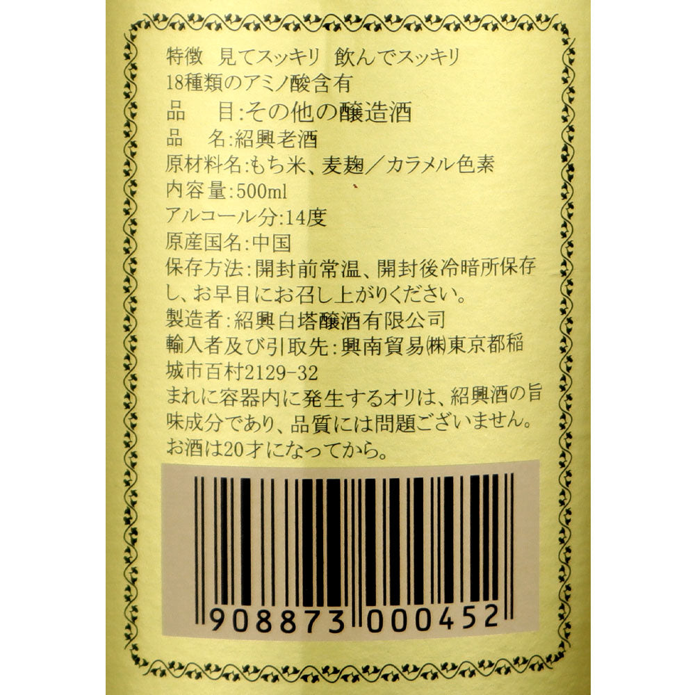 紹興酒 紹興老酒20年 500ml