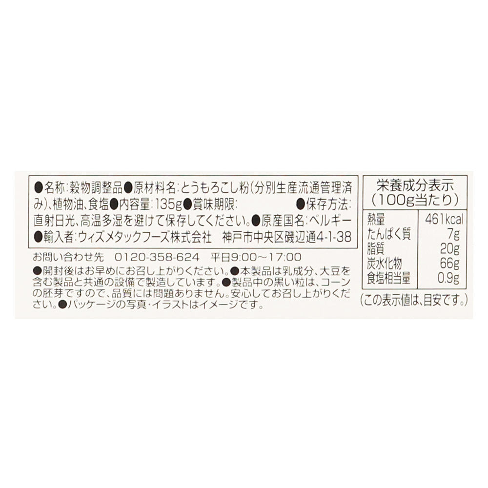 サンタマリア タコシェル 135g×2個