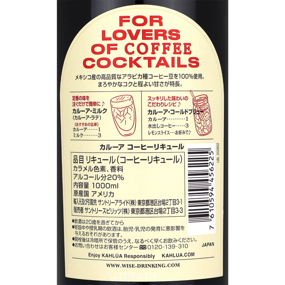 リキュール カルーア 1000ml