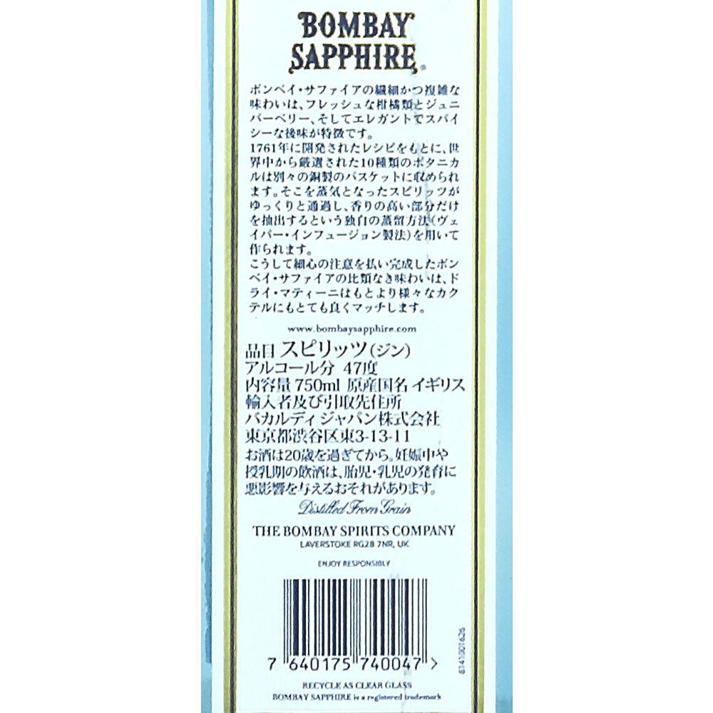 ジン ボンベイサファイア 750ml