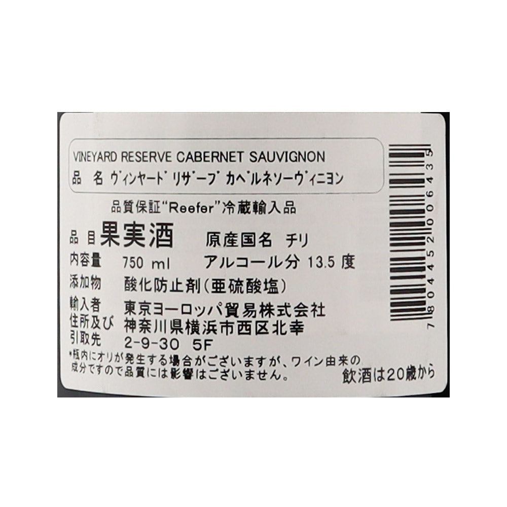 チリ イスラ・デ・マイポ リベラ・デル・マイポ ヴィンヤード リザーブ カベルネソーヴィニヨン 750ml