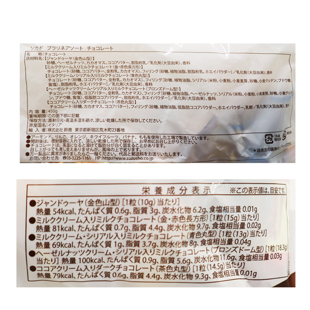 ソカド プラリネアソート 450g | 成城石井.com