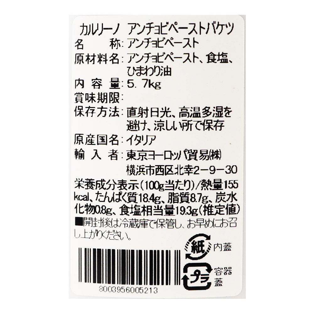 カルリーノ アンチョビペーストバケツ 5.5kg | 業務用規格