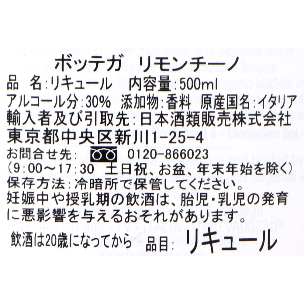 イタリア ボッテガ リモンチーノ 500ml